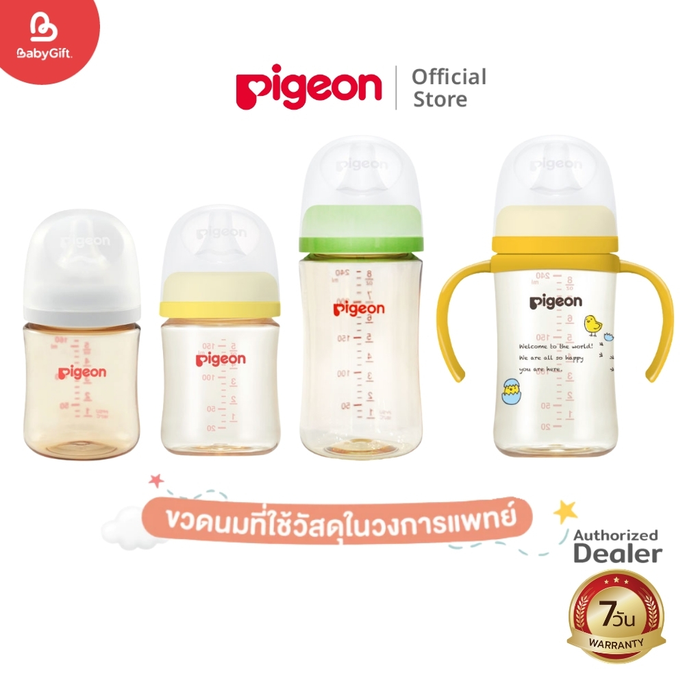 PIGEON ชุดขวดนม PPSU สีชาพรีเมียม