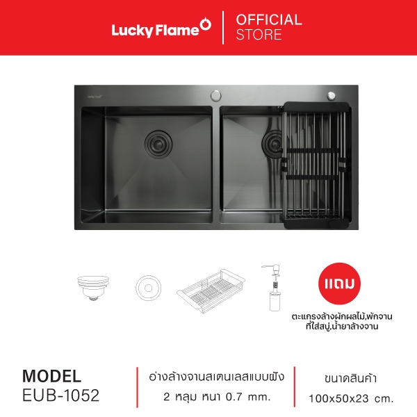 Lucky Flame ซิงค์ล้างจาน เคลือบ PVD รุ่น EUB-1052 สีดำ 2 หลุมไม่มีที่พักจาน
