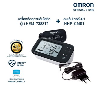 OMRON ออมรอน เครื่องวัดความดันโลหิตอัตโนมัติ รุ่น HEM-7383T1 (รับประกัน 3+3 ปี) + Ac Adapter
