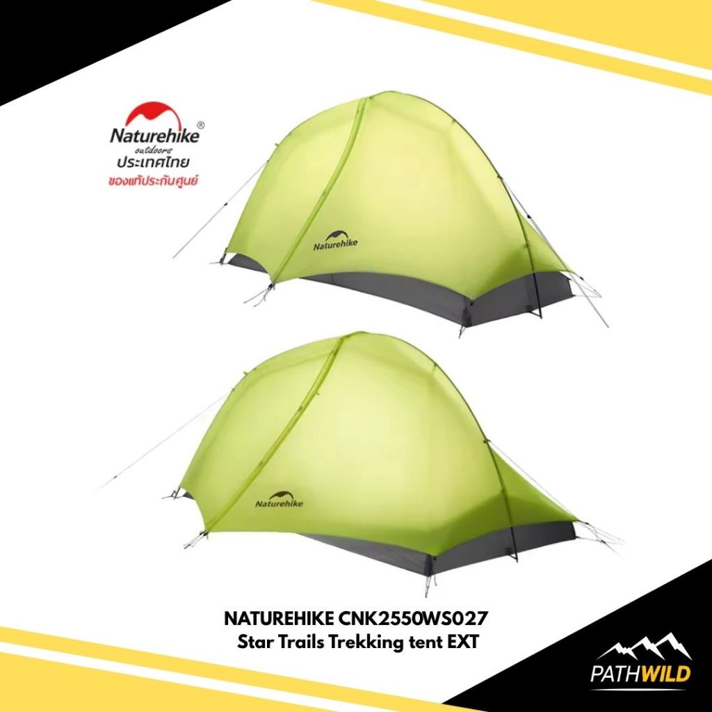 NATUREHIKE CNK2550WS027 Star TrailsTrekking tent EXT เต็นท์เดินป่าน้ำหนักเบา 10D ขนาด 1 และ 2คน ขนาด