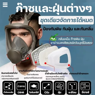👍แถมสำลีกรอง 20 ชิ้น👍หน้ากากกันแก๊ส หน้ากากกันสารเคมี รุ่น 6800 Full Face Mask หน้ากากเต็มหน้า ป้องกันสารเคมี กรดแก๊ส