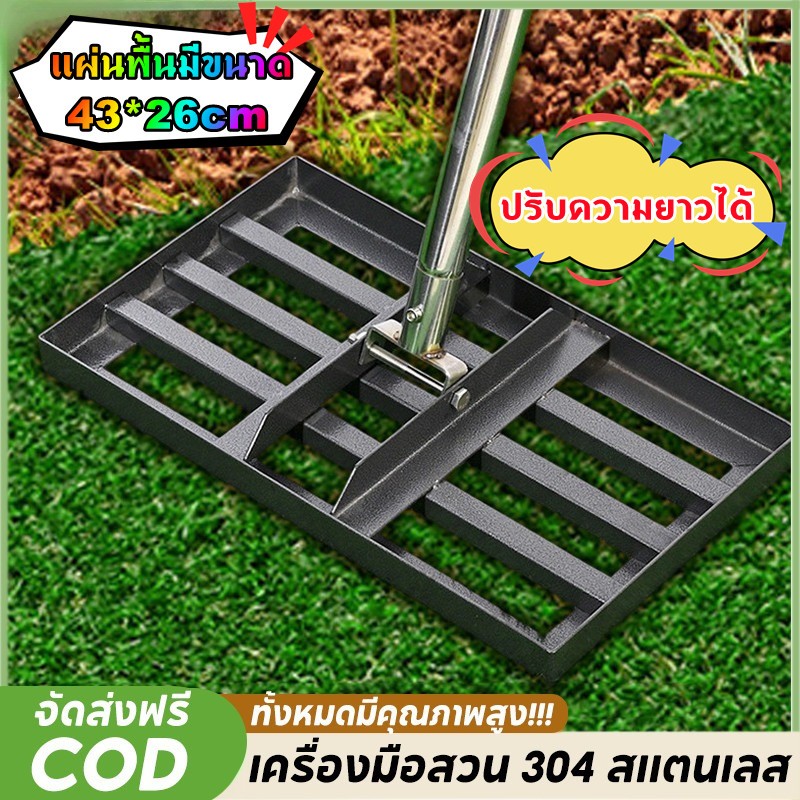 【304 สแตนเลส】เครื่องมือปรับระดับสนามหญ้า ปรับระดับดินหรือพื้นผิวดินได้อย่างง่ายดาย เครื่องมือสวน