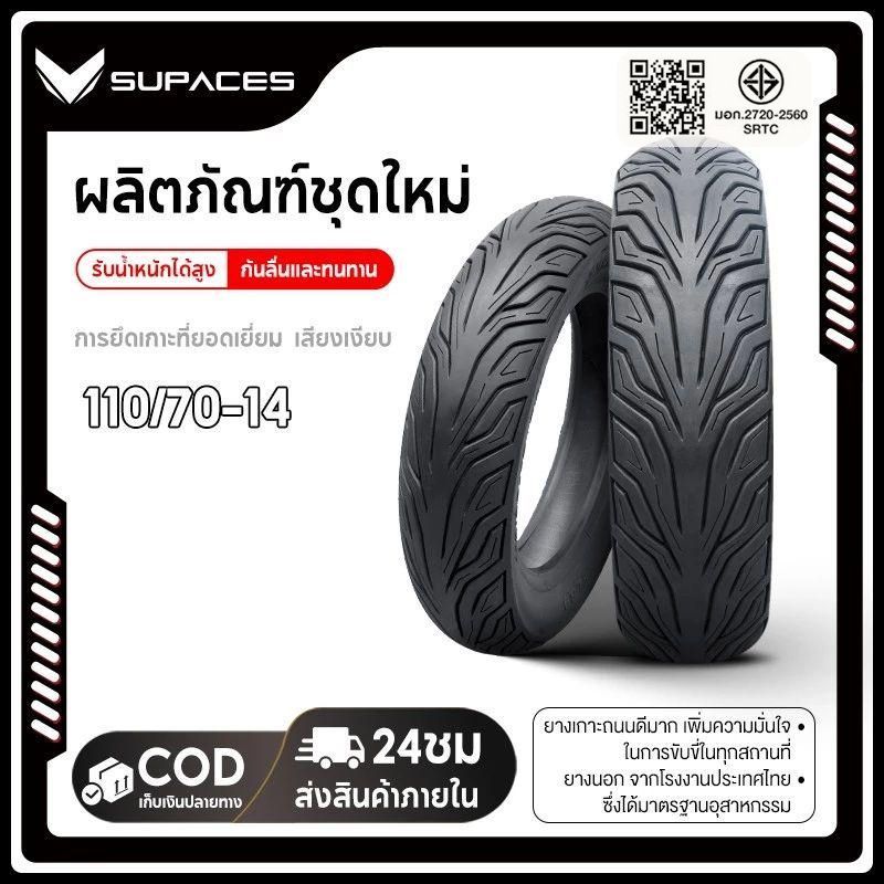 ยางนอก Goodride H993 ลายสายฟ้า 110/70-14, 120/70-14, 140/70-14 ยางเรเดียล ไม่ใช้ยางใน ยางคุณภาพดี