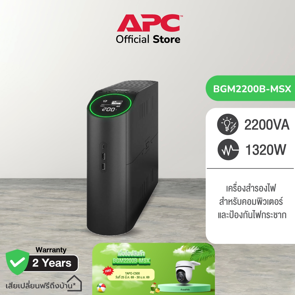 APC Back-UPS Pro for Gaming BGM2200B-MSX (2200VA/1320W) ป้องกันไฟกระชาก,ไฟฟ้าตก เหมาะสำหรับสำหรับการ