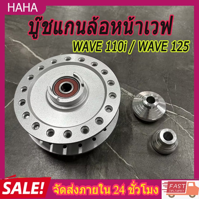 บู๊ชแกนล้อหน้าเวฟ110i งานcnc สวยงาม บู๊ชล้อหน้าเวฟ110i บุ๊ชล้อเเต่งเวฟ110i บูชล้อหน้าเวฟ110i