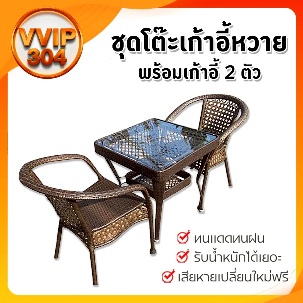 ชุดโต๊ะเก้าอี้หวายเทียม รุ่นเหลี่ยม 2 ที่นั่ง ชุดโต๊ะสนาม โต๊ะกาแฟในสวน ชุดโต๊ะนั่งเล่นนอกบ้าน เฟอร์นิเจอร์หวายเทียม