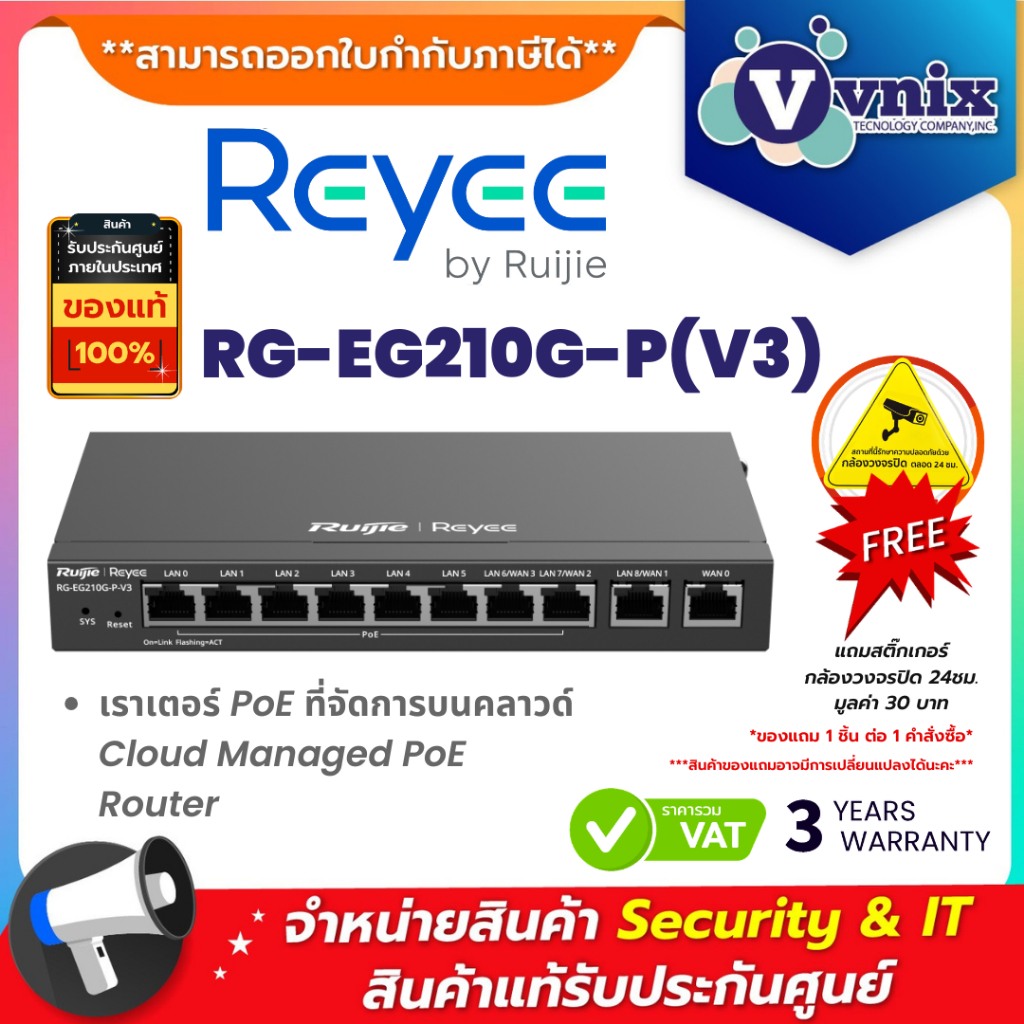 Reyee RG-EG210G-P(V3) เราเตอร์ PoE ที่จัดการบนคลาวด์ Cloud Managed PoE Router By Vnix Group