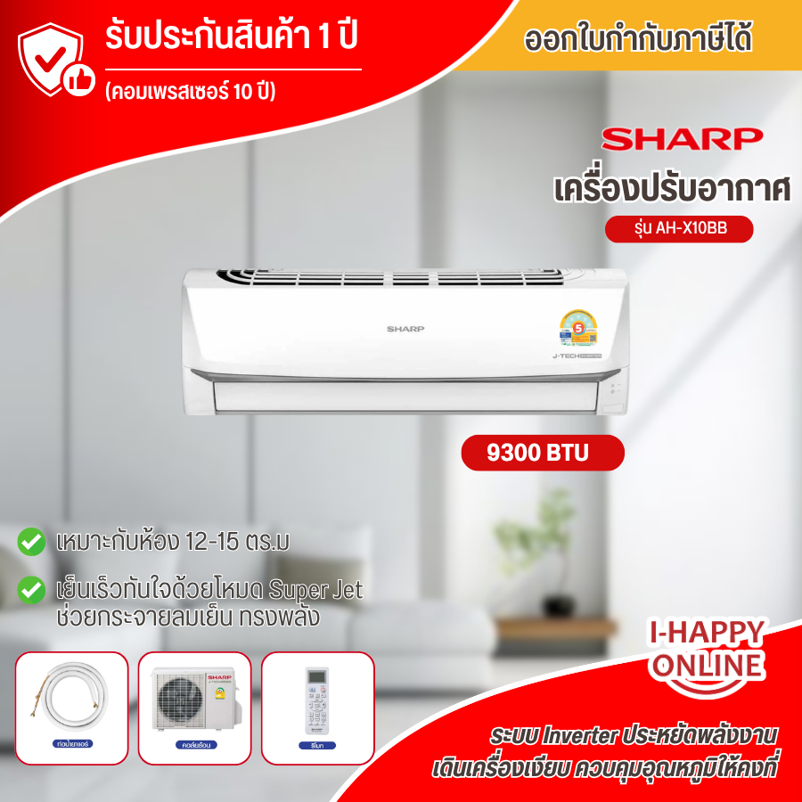 SHARP แอร์ติดผนัง  เครื่องปรับอากาศ แอร์บ้าน แอร์ชาร์ป J-Tech Inverter รุ่น AH-X10BB ขนาด 9300 BTU