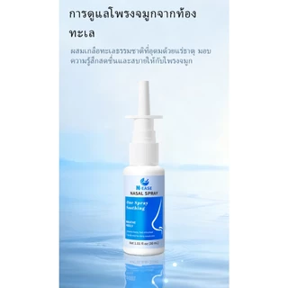 สเปรย์จมูกอักเสบ เนเชอร์ คลีนนิ่ง สเปรย์ สเปรย์ทำความสะอาดครีม ให้จมูกคุณถ่ายเทอากาศได้สะดวก