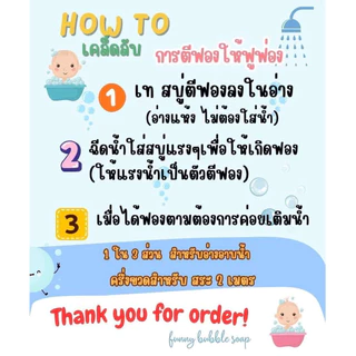 Funny Bubble Soap สบู่ทำฟอง ทำฟองสบู่ สบู่ตีฟอง ปลอดภัย100% ไม่แสบตา มีให้เลือกหลายกลิ่น 220 มล.