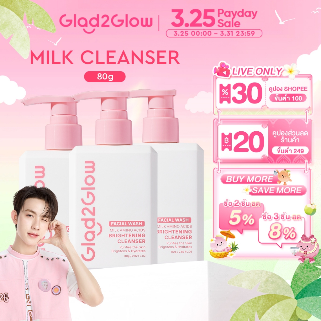 【Proxie's Pick】Glad2Glow Milk Amino Acids Brightening Cleanser เจลล้างหน้า โฟมล้างหน้าอ่อนโยน สำหรับ