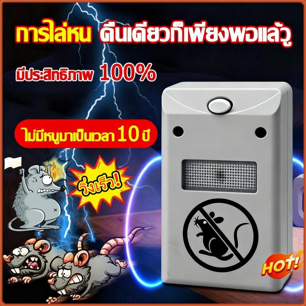 【ลด 50% วันนี้】อุปกรณ์อิเล็กทรอนิกส์นี้ช่วยขับไล่สัตว์ฟันแทะได้อย่างมีประสิทธิภาพ เพื่อปกป้องสุขภาพของครอบครัวคุณ