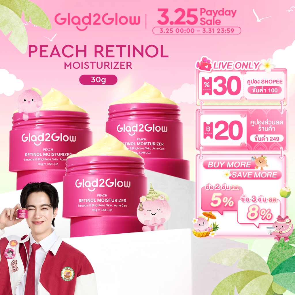 【Proxie's Pick】Glad2Glow Peach Retinol Moisturizer มอยเจอร์ไรเซอร์ ครีม ครีมทาหน้า เรตินอล ครีมลดเลือนริ้วรอย
