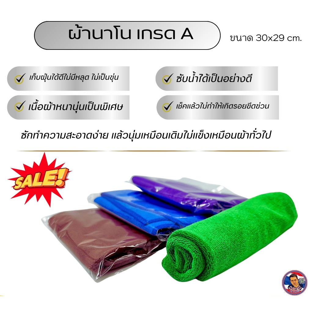 ผ้านาโน เก็บฝุ่นได้ดีขนไม่หลุด