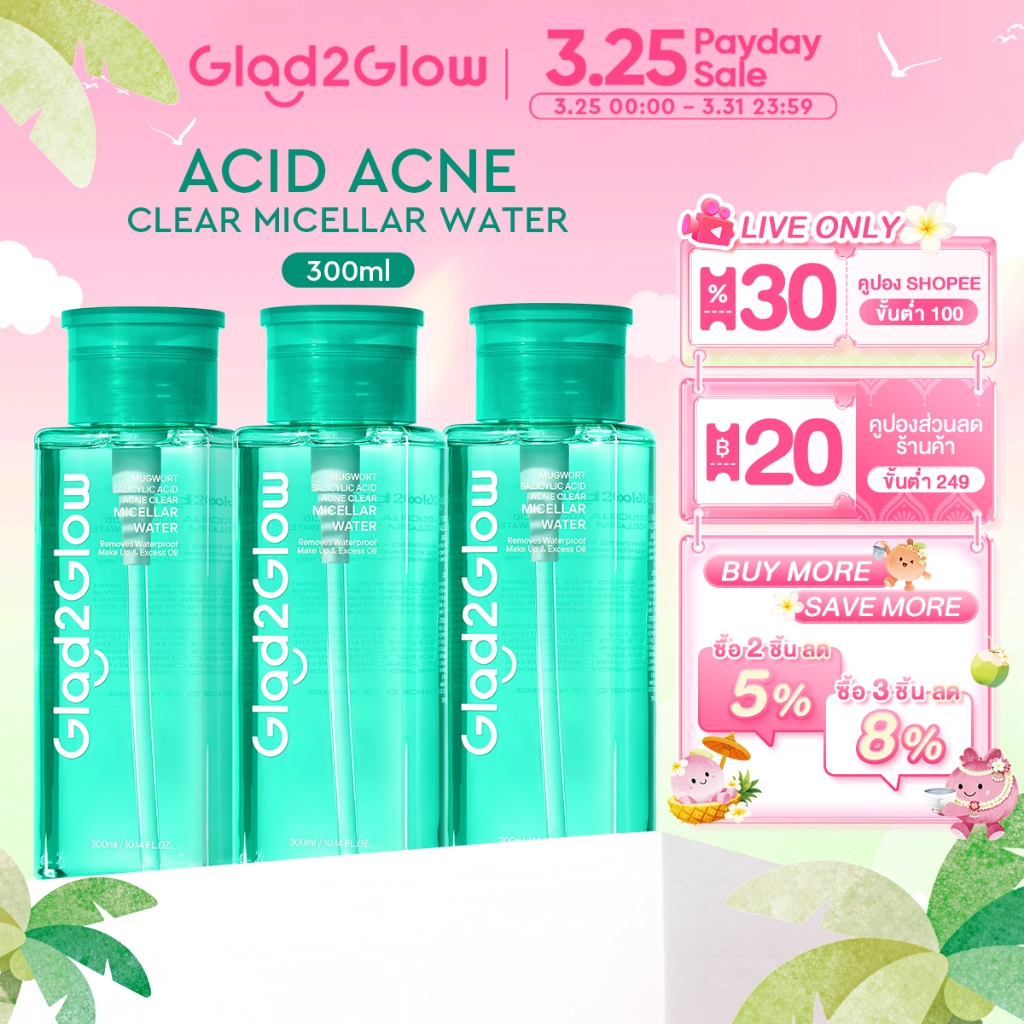Glad2Glow Mugwort Salicylic Acid Acne Clear Micellar Water คลีนซิ่ง คลีนซิ่งออยล์ cleansing oil คลีน
