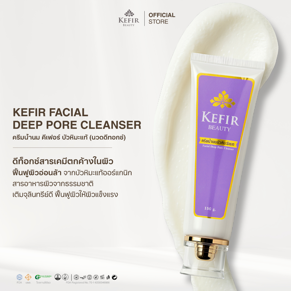 [สินค้าขายดี/ส่งฟรี!] Kefir Beauty ครีมน้ำนมคีเฟอร์บัวหิมะ (นวดดีทอกซ์) – Kefir​ Facial​ Deep​ Pore​ Cleanser ราคา ถูกที่สุด ดีลบีเคเค