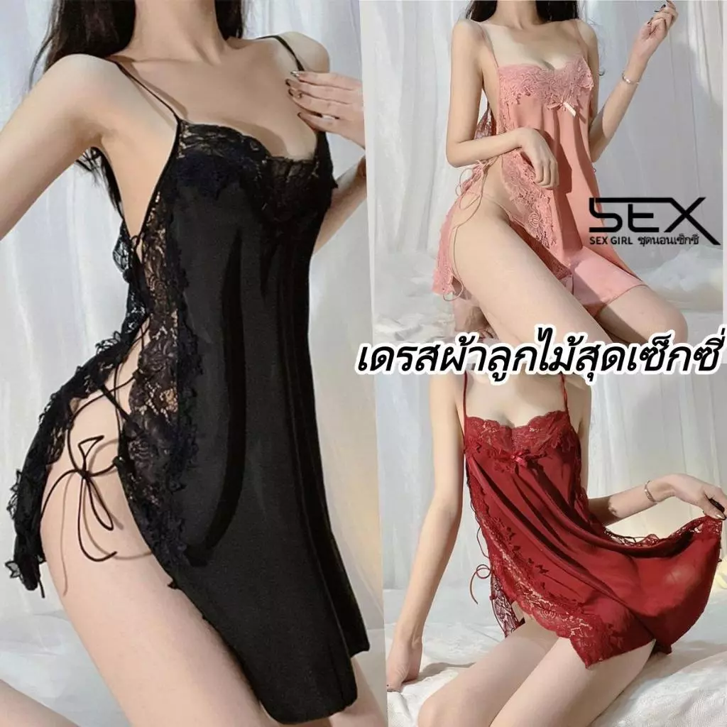 SexyGirl🎀🎀เดรสลูกไม้สุดเซ็กซี่ ชุดนอนสายเดี่ยวสำหรับผู้หญิง ผ่าข้าง มีหลายสีให้เลือก เนื้อผ้าเรียบลื่น.