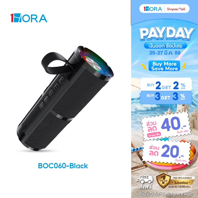 1Hora Bluetooth Speaker รุ่น BOC241 ลำโพงบลูทูธ ลำโพงไร้สาย