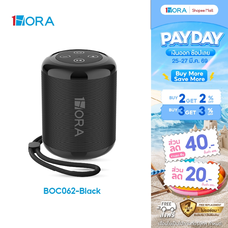 1Hora Bluetooth Speaker รุ่น BOC062 ลำโพงบลูทูธ ลำโพงไร้สาย สีดำ