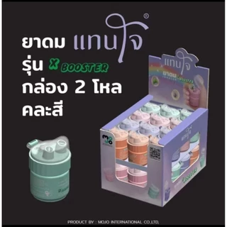 ยาดม"แทนใจ" รุ่น Booster (บูสเตอร์) ขายส่ง แพ็ค 1 โหล 12 ชิ้น กล่อง 2 โหล 24 ชิ้น กลิ่นยูคาลิปตัส