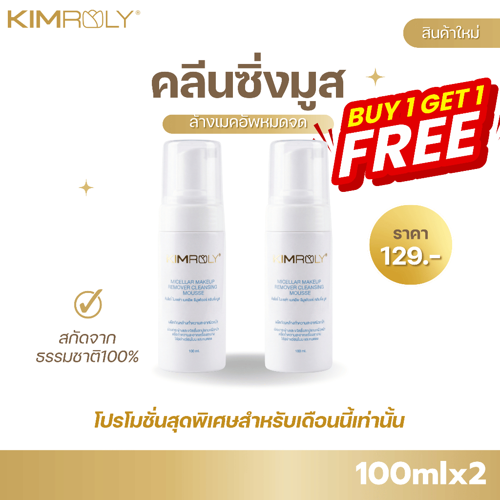 [1แถม1]KIMROLY โฟมล้างหน้า เซลฟ์โฟมมิ่ง คลีนซิ่ง 100ml สูตรคุมมัน ลดสิว ลดอุดตัน สำหรับผิวมัน