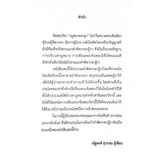 ประเด็นเด็ด ฎีกาเด่น กฏหมายอาญา (ณัฐพงศ์ สุวรรณ) ผู้พิพากษา แถมปก((สินค้าตั้งราคาสูงกว่าราคาปก เนื่องค่าคอมมิชั่นปรับสูง