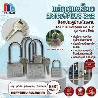 AT.MALL แม่กุญแจเหล็ก ระบบลูกปืน 2 ข้าง | ล็อกแน่นหนา ทนทาน ไม่เป็นสนิม | มีหลายขนาด | พร้อมลูกกุญแจ 3 ดอก