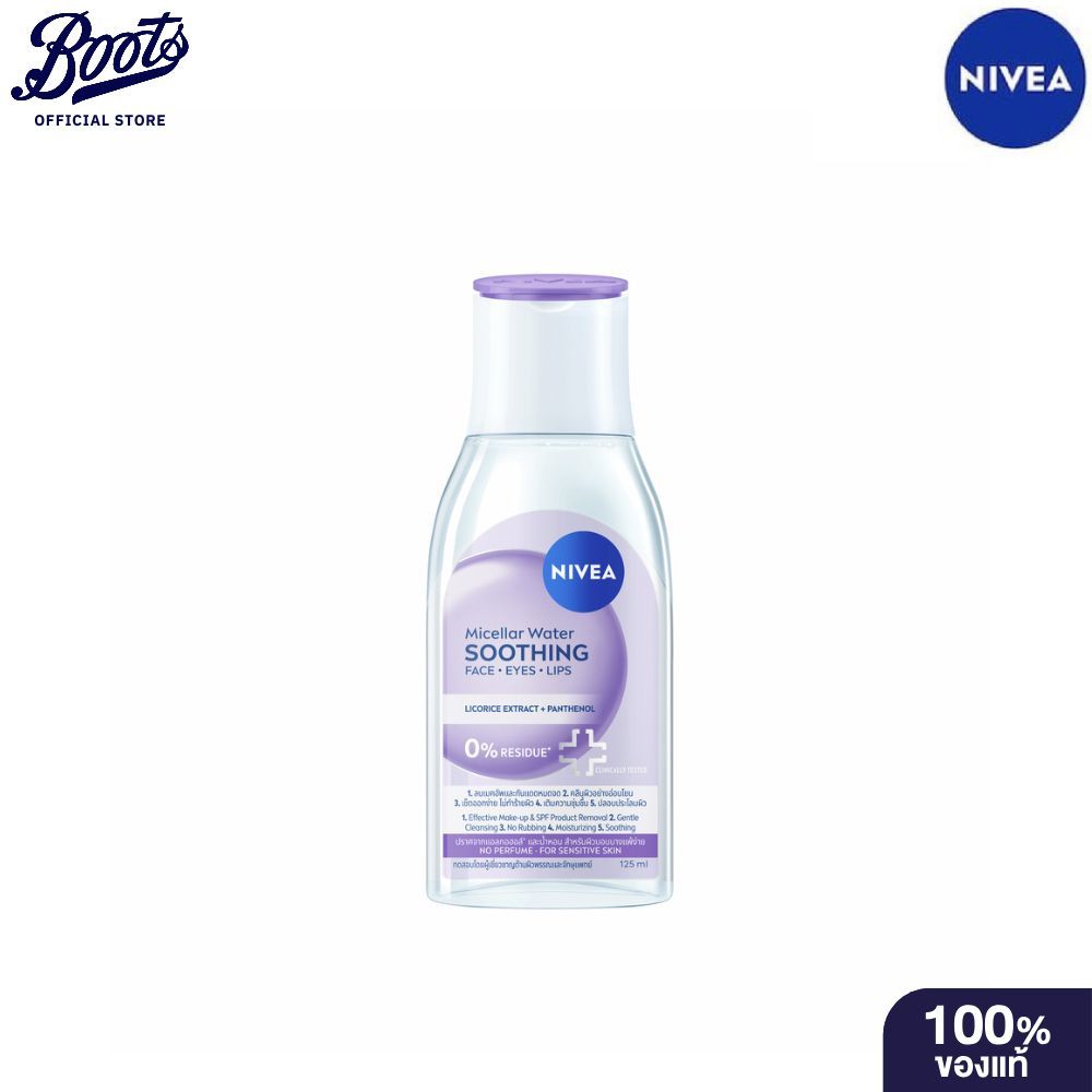 NIVEA MICELLAR WATER SOOTHING 400ML นีเวีย ไมเซล่า วอเตอร์ สูตรซูทติ้ง 400 มล.