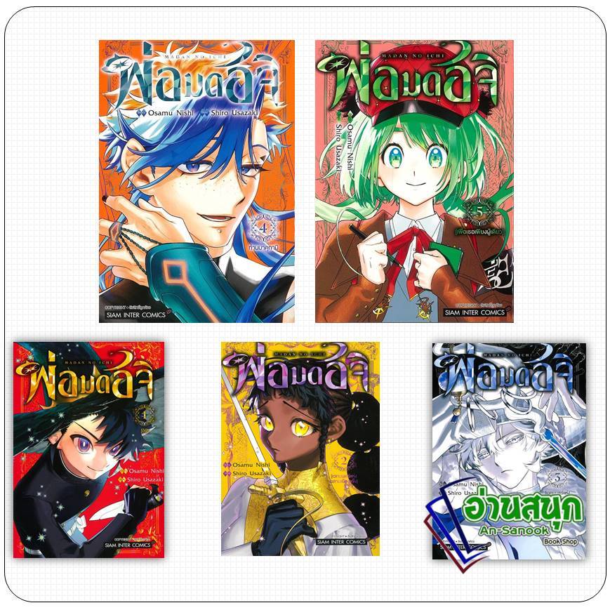 หนังสือ  พ่อมดอิจิ เล่ม 1-5  Osamu Nishi  สำนักพิมพ์: สยามอินเตอร์คอมิกส์  การ์ตูนญี่ปุ่น มังงะ