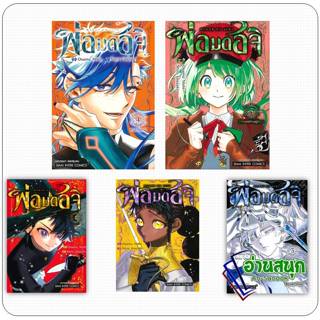 หนังสือ  พ่อมดอิจิ เล่ม 1-5  Osamu Nishi  สำนักพิมพ์: สยามอิ…