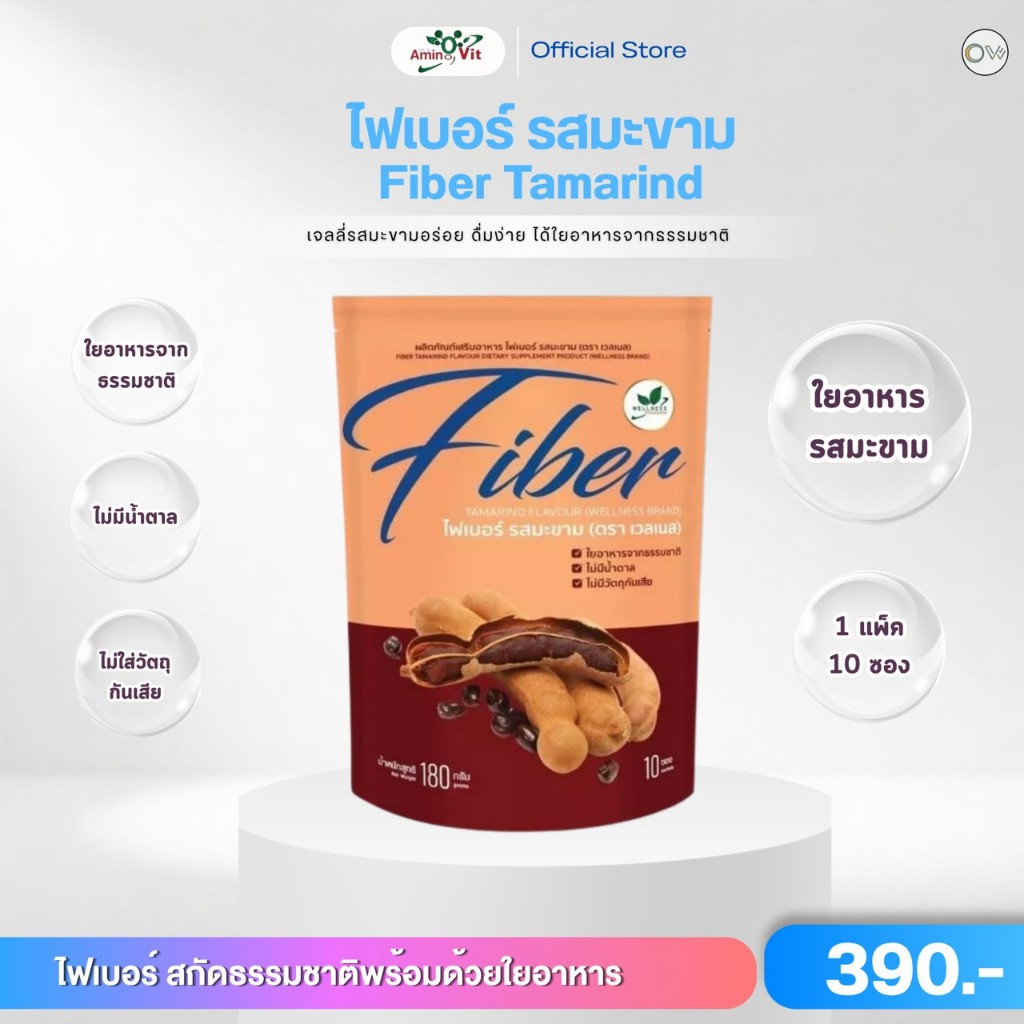 ⚡️ส่งไว ขายดี⚡️ ไฟเบอร์ Fiber ไซเลียมฮัสก์ น้ำตาล0% 1ห่อมี 10 ซอง ไฟเบอร์รสมะขาม ตราเวลเนส ขายดีอันดับ 1