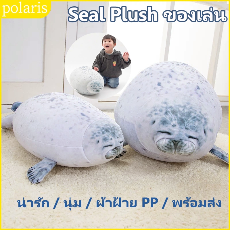 ตุ๊กตาแมวน้ำขนฟู Blob Seal อวบน่ารัก หมอนอิงนุ่ม ใส่ใย PP เหมาะของขวัญวันเกิด สำหรับเด็กผู้ชายและผู้หญิง