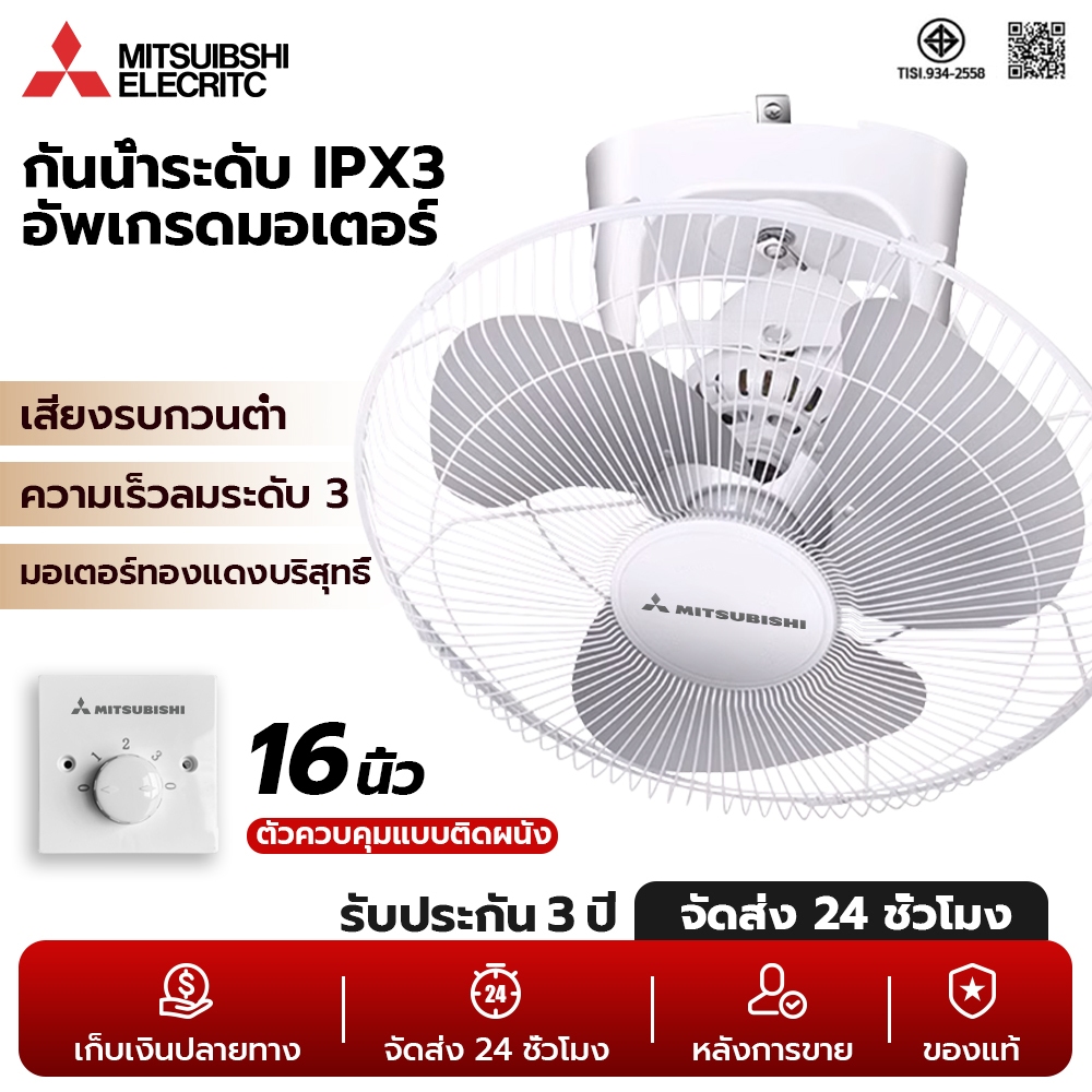 พัดลมโคจร พัดลมติดเพดาน พัดลมเพดาน Ceiling fan 16 นิ้ว รับประกันของแท้ รับประกัน 3 ปี