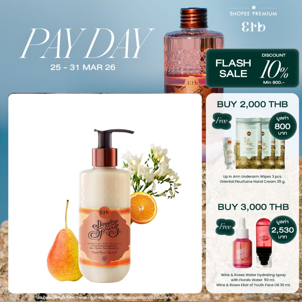 Erb Dazzling Spring Natural HYA Gel Cream 230ml. เอิบ เจลครีมสูตรเข้มข้น เนื้อบางเบา กลิ่นแพร์และดอก