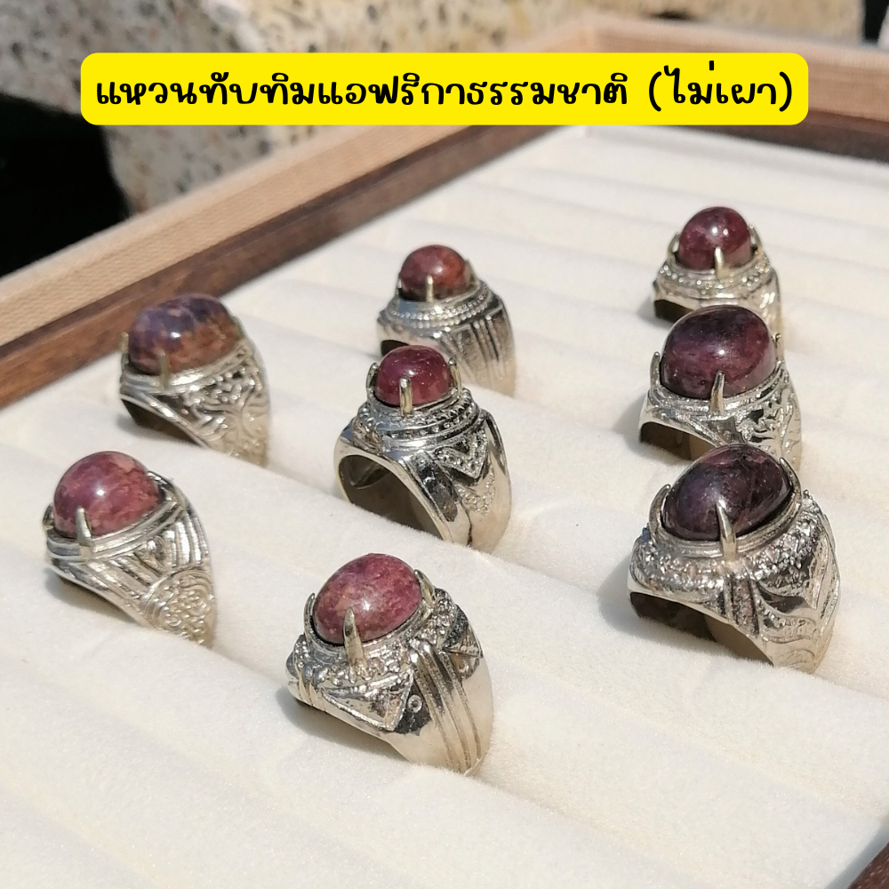 [ของแท้100%] แหวนทับทิมแอฟริกาธรรมชาติ (ไม่เผา)
