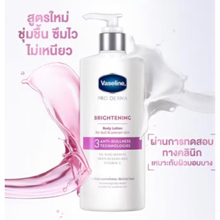 Vaseline Pro Derma วาสลีน โปร เดอร์มา 465 มล. ไซส์ใหญ่ สูตร …