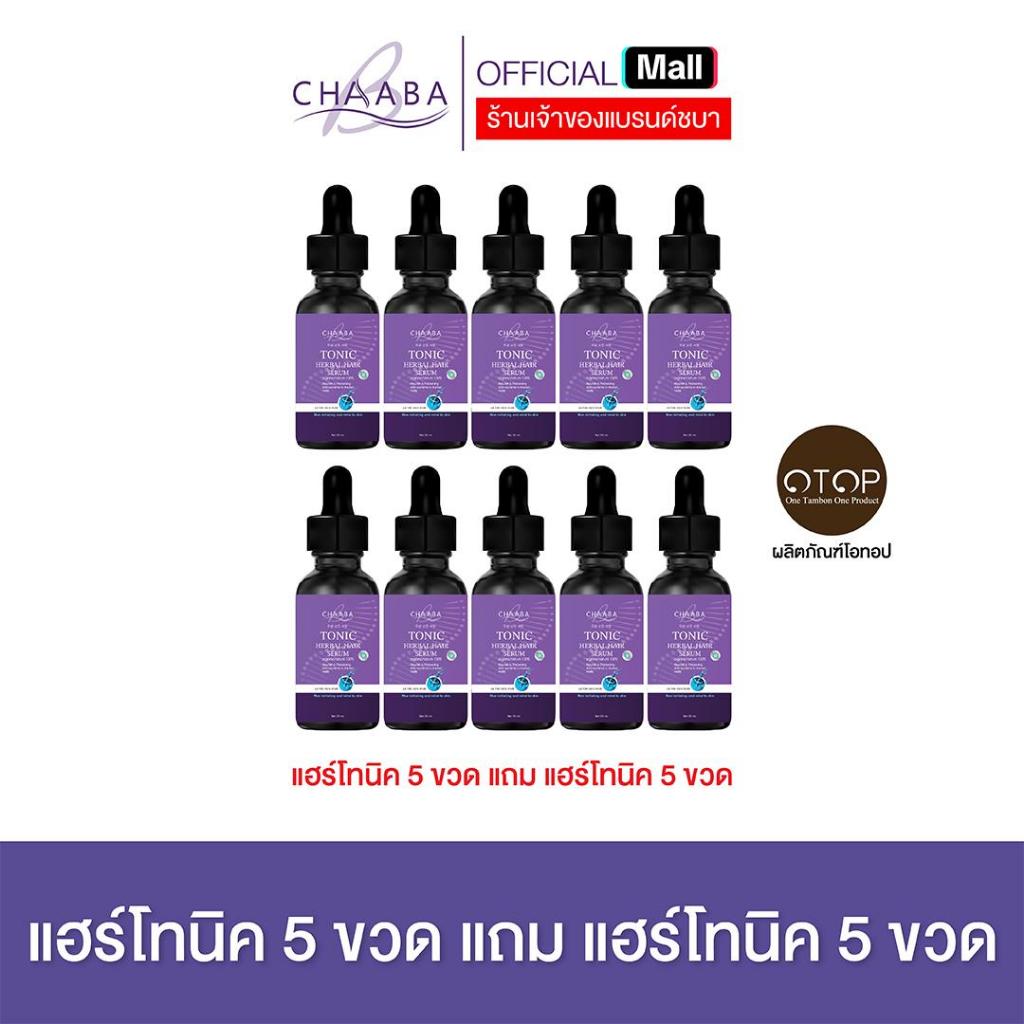 [ แฮร์โทนิคชบา 5 แถม 5 ] เซรั่มผมชบา เซรั่มโทนิค Chaaba hair tonic ผลิตภัณฑ์ดูแลเส้นผมชบา