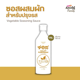 ซอสสูตรผสมผัก ขวดใหญ่ 750 มล. (มังสวิรัติ ) ซอสปรุงรสเพื่อสุขภาพ ไม่มีส่วนผสมของเนื้อสัตว์ สำหรับปรุงรส ต้ม ผัด หมัก แกง