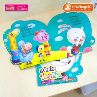 ปั้นเด็กดีด้วยนิทานคำกลอน สร้างสุขนิสัยที่ดี นิทานคำกลอน ใช้กับ TalkingPen ได้ misbook mrbeam