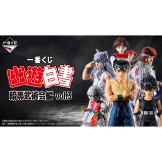 [พร้อมส่ง] PRESALE Ichiban Kuji Yu Yu Hakusho Dark Martial A…