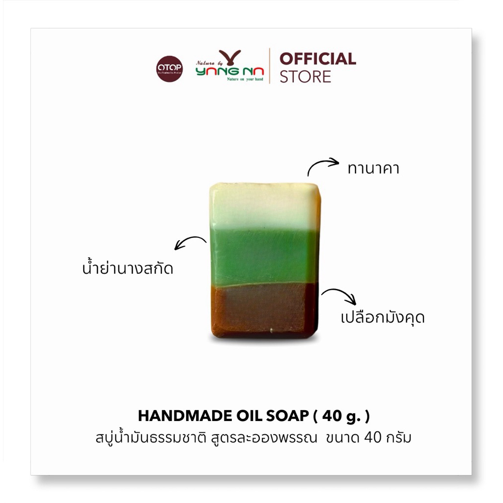*ยางนา* ขนาดทดลอง สบู่น้ำมันธรรมชาติ ผิว อักเสบ สิว และ บำรุงผิว(สบู่ละอองพรรณ ก้อนเล็ก40กรัม))
