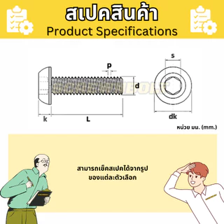 น็อต สกรู หัวจมกลม หกเหลี่ยมใน สแตนเลส 304 ชุบดำ เกลียวมิล หยาบ M5 M6 M8