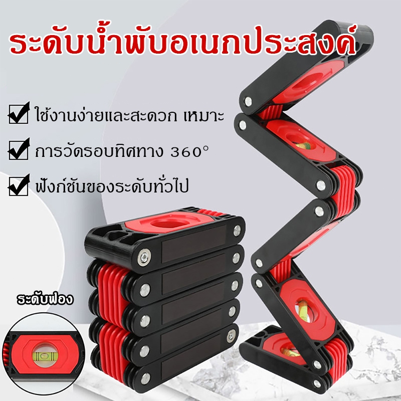 ระดับน้ำแบบพับได้ มาพร้อมแม่เหล็กแรงสูง ความแม่นยำสูงสำหรับใช้ในบ้าน กันตก ปรับระดับ วัดสมดุล