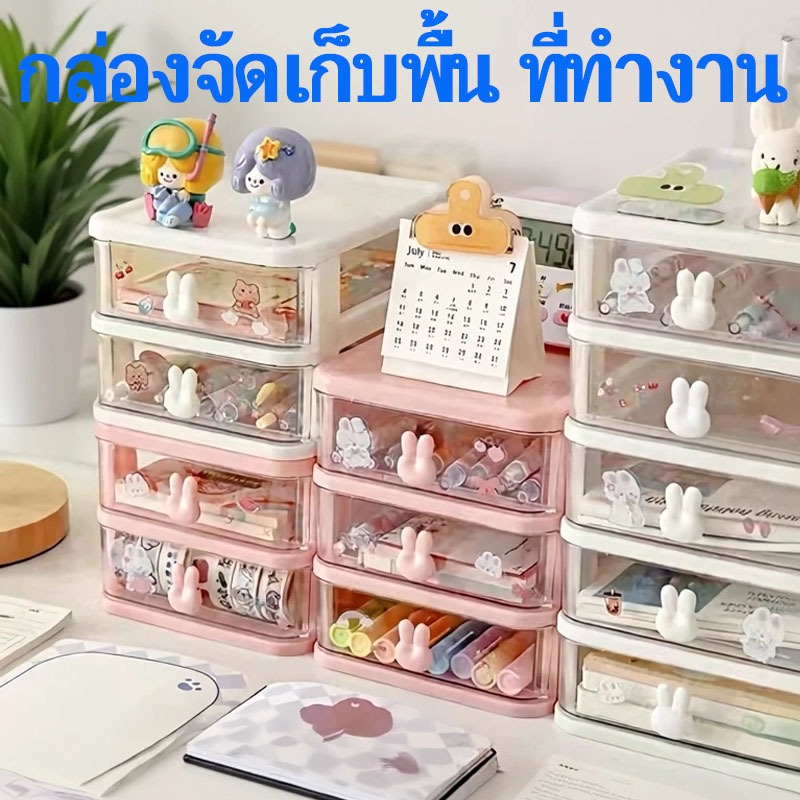 ลิ้นชักเก็บของตั้งโต๊ะ 2-5 ชั้น มือจับสีขาวกล่องใส่เครื่องเขียน/ของใช้จุกจิก Plastic drawers