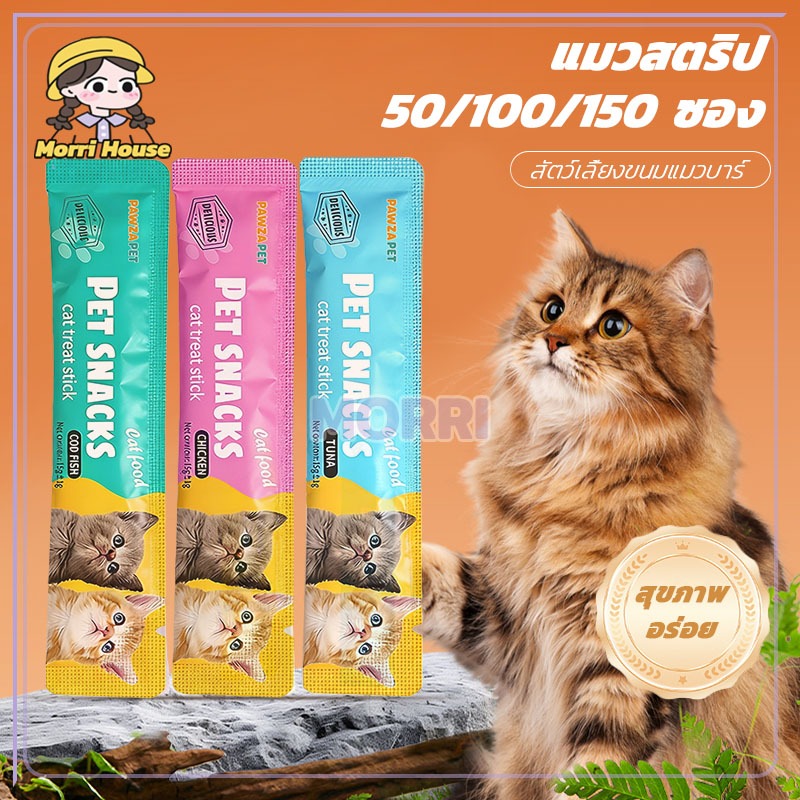 แถบแมว ขนมแมวเลีย ขนมแมว พกพาสะดวก เหมาะกับแมวทุกสายพันธุ์ อาหารเปียกแมว อร่อย มีให้เลือก3รส cat treats