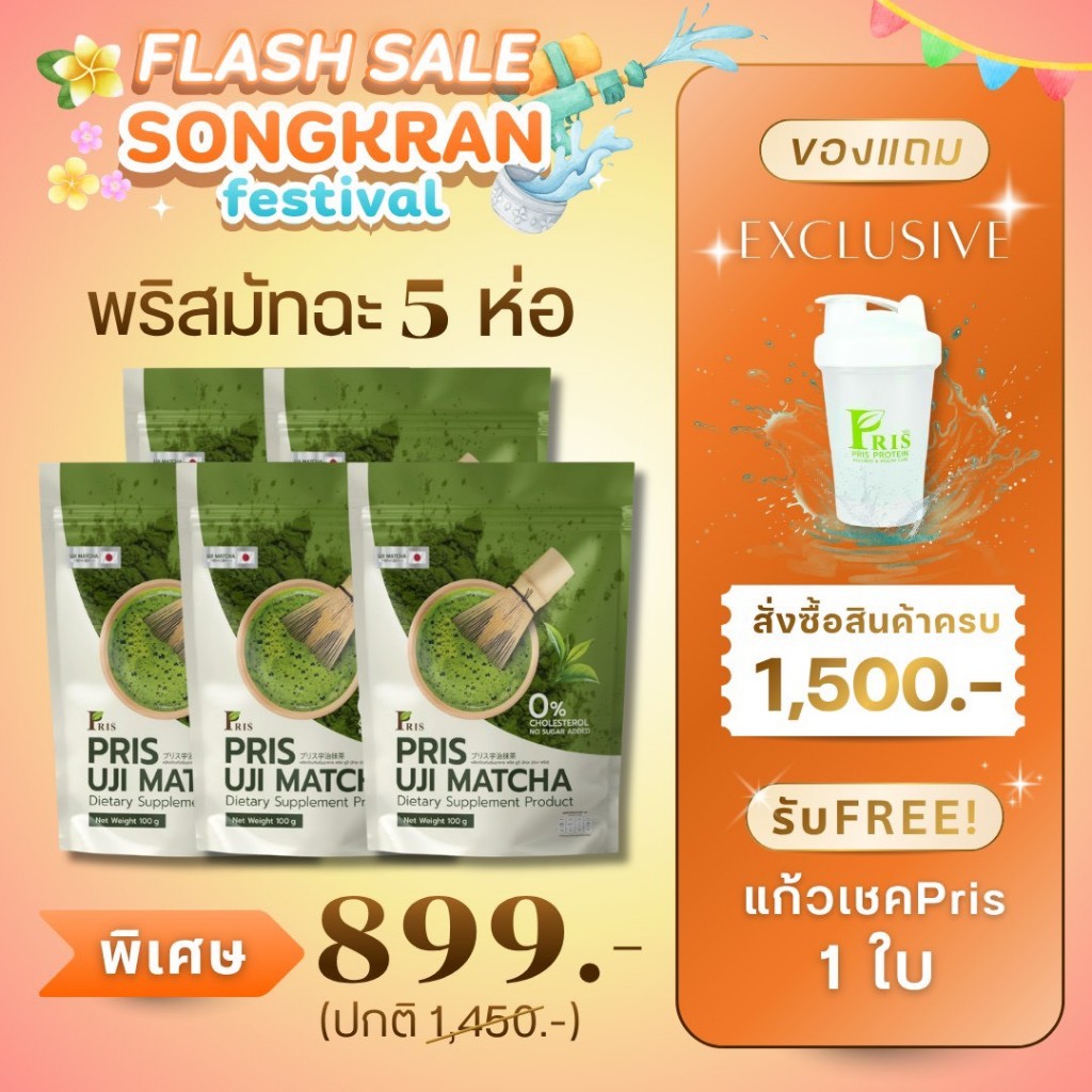 โปรแรง PRIS 3.3  วิตตามินบาลานช์ แอปเปิ้ลไซเดอร์ โปรตีน โพสไบโอ กาแฟ มัทฉะ ไฟเบอร์