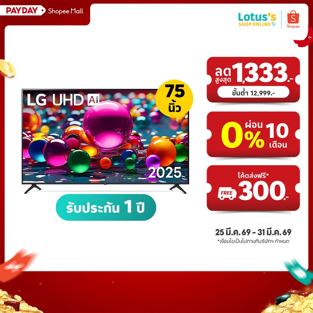 แอลจี สมาร์ท ทีวี UHD AI 4K ขนาด 75 นิ้ว รุ่น 75UA8450PSA.ATMQ LG SMART TV UHD AI 4K 75 INCH MODEL 7