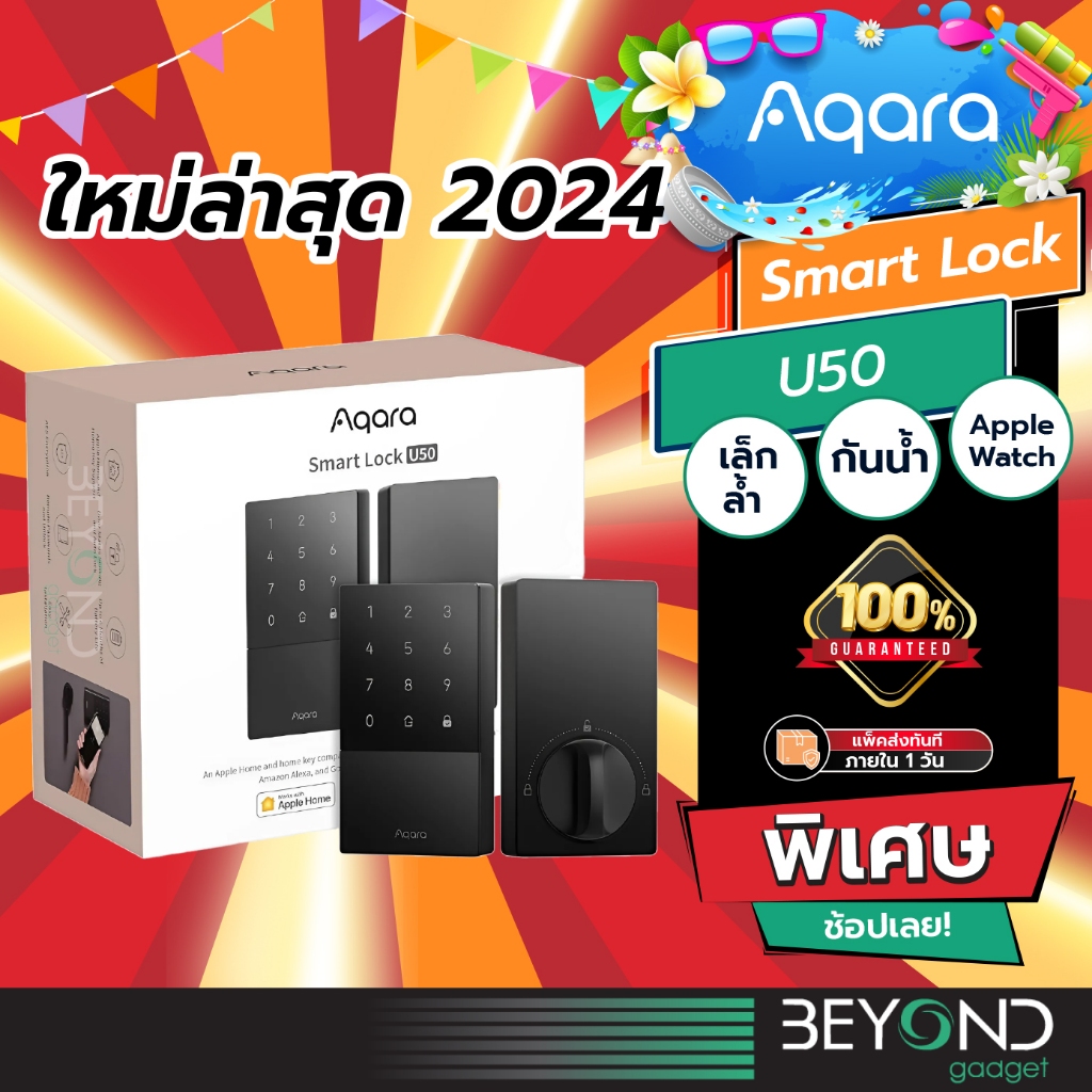 ส่งฟรี + รุ่น 2024❗️ ล็อคประตู Aqara U50 Smart Digital Door Lock รองรับ Apple Homekit & Google Home