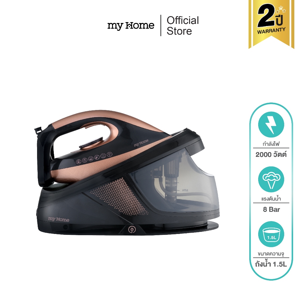 MYHOME เตารีดแรงดันไอน้ำ 8บาร์ รุ่น IR2002ST รับประกัน 2 ปี