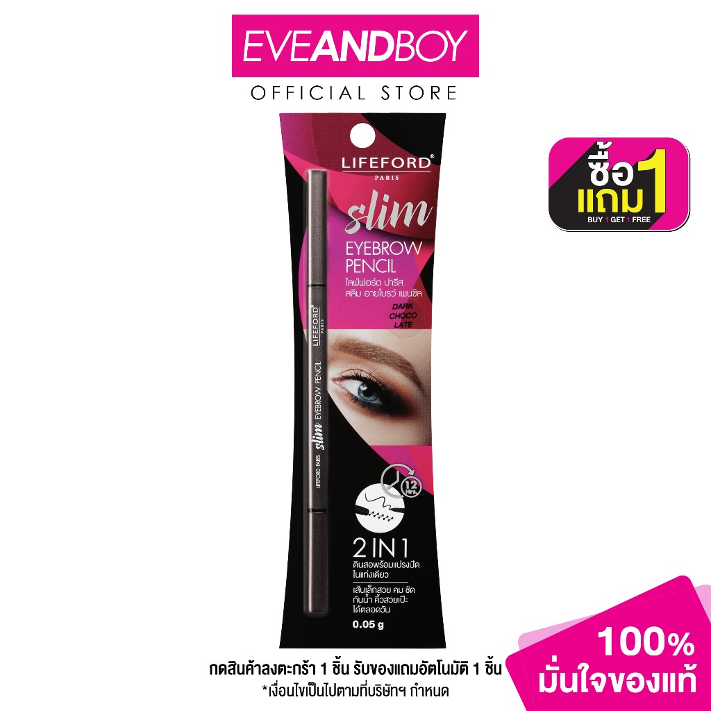 LIFEFORD - Slim Eyebrow Pencil ดินสอเขียนคิ้ว